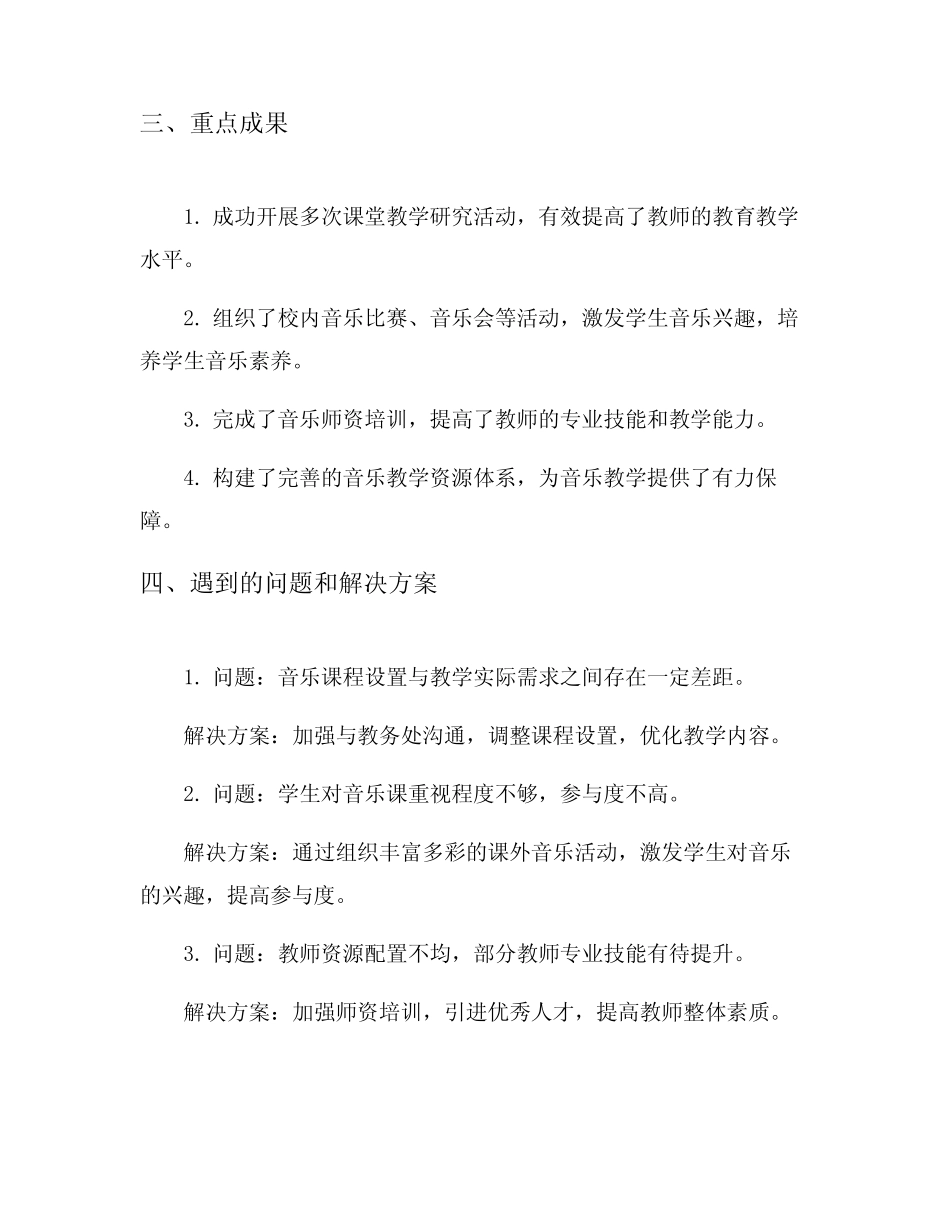 小学音乐教研工作总结5则_第2页