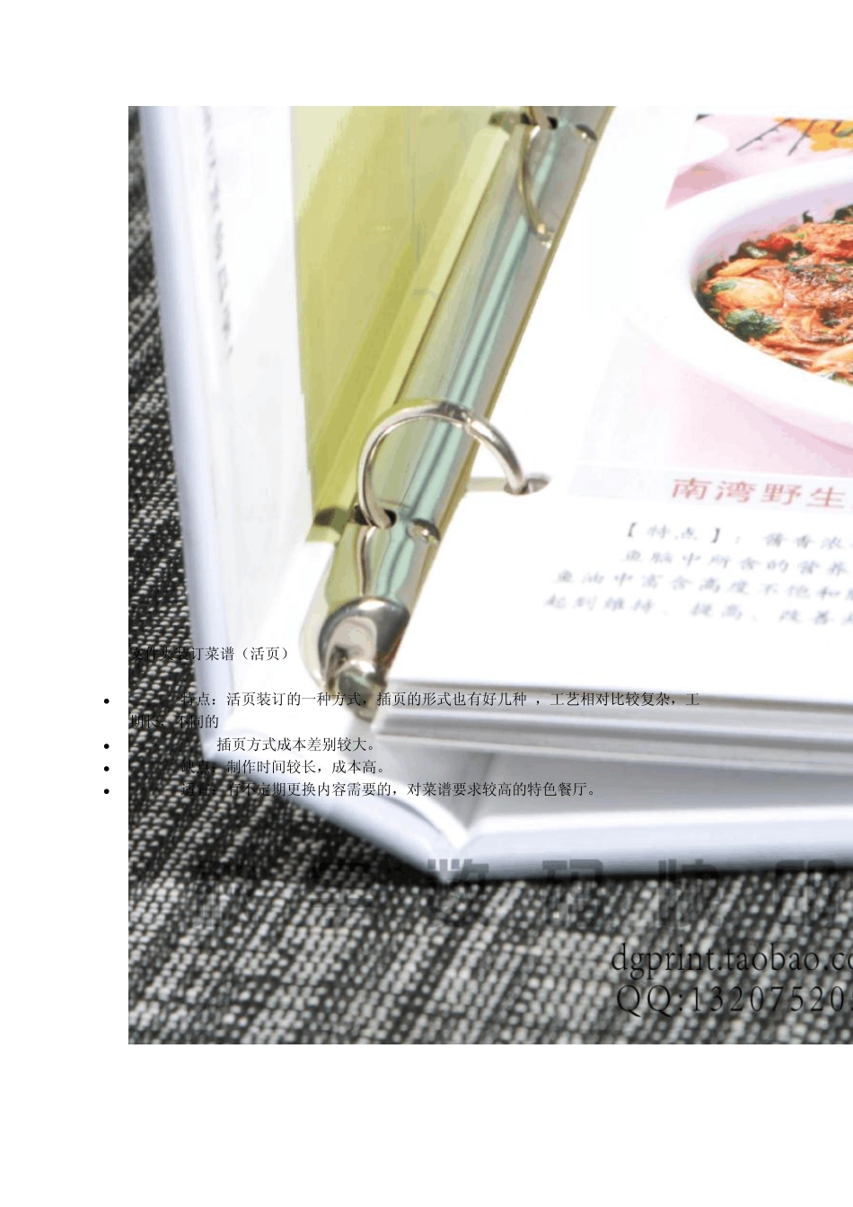 常用菜谱装订方式_第2页