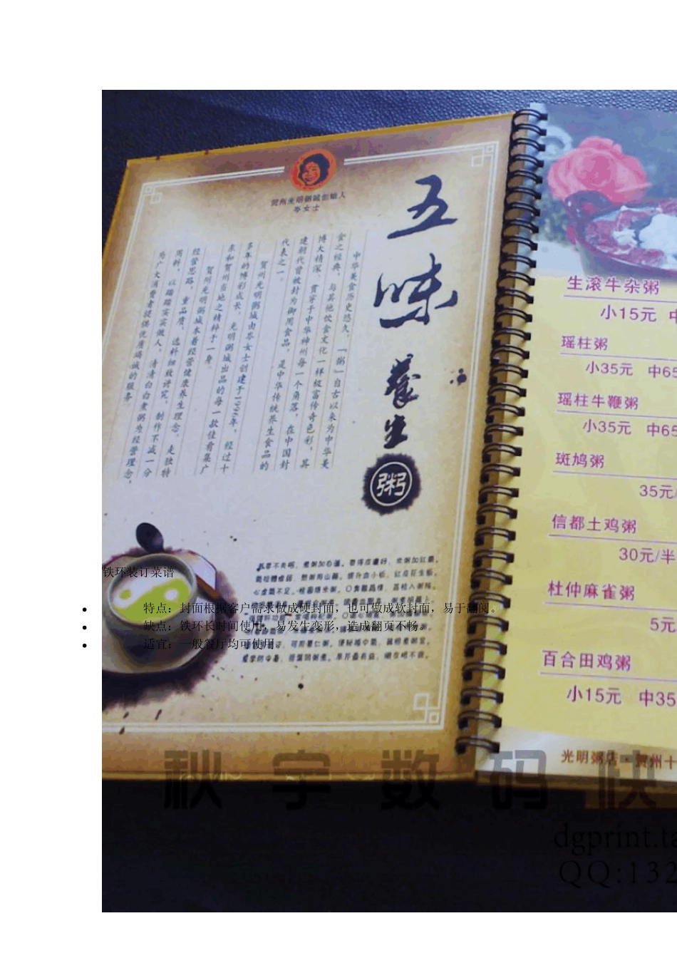 常用菜谱装订方式_第3页