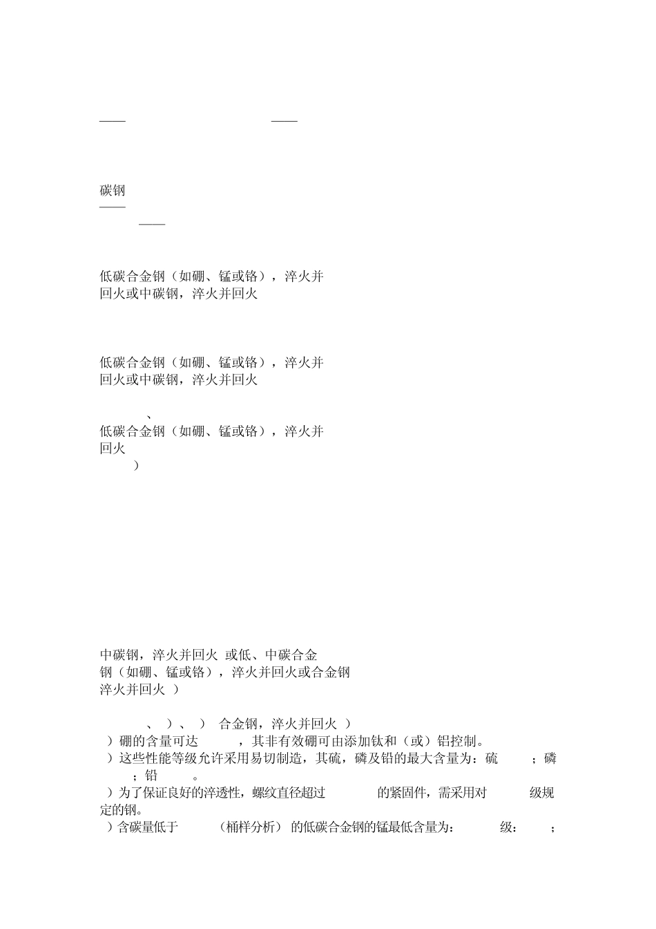 常用螺丝和螺母的选材及性能介绍_第3页