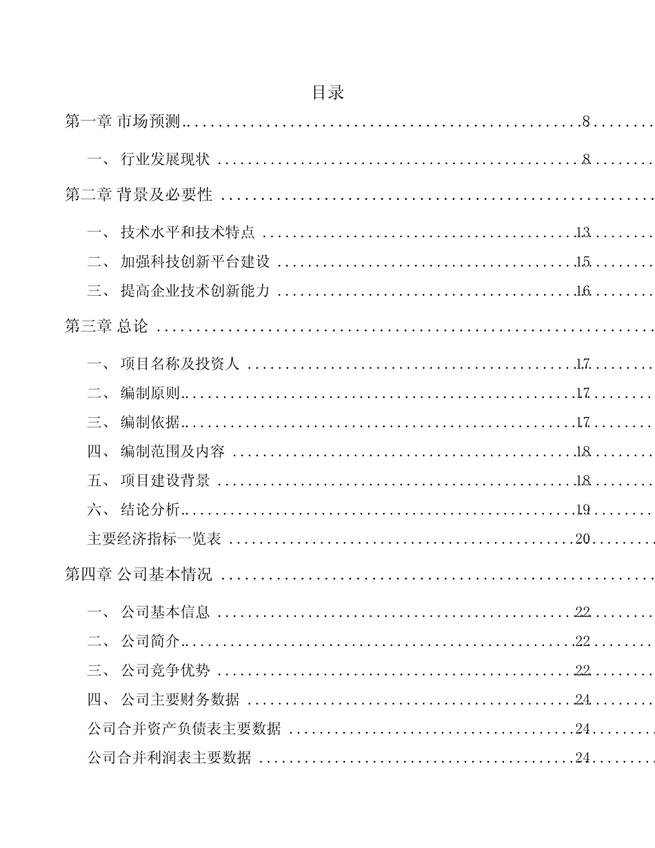 张家界消防产品项目建议书_第2页