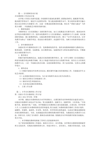 音乐教研组工作计划(共12则)