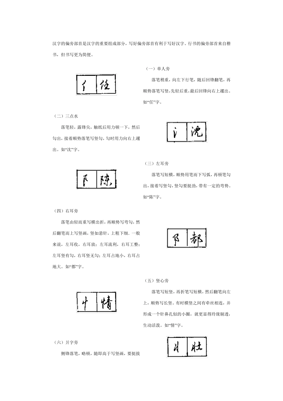 常用行书书法笔顺_第1页