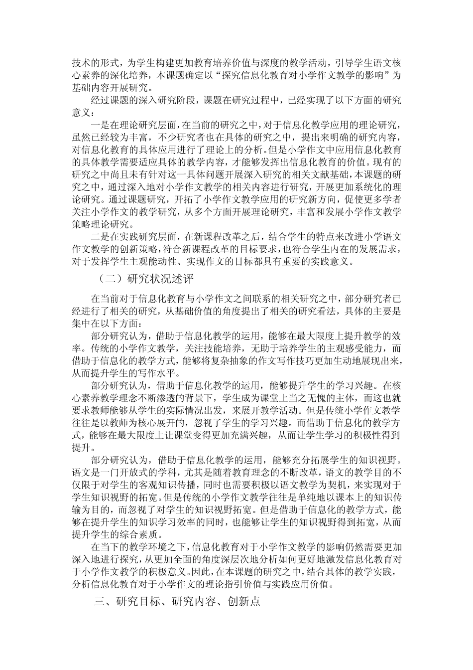 《信息技术对小学作文教学影响的研究》_第2页