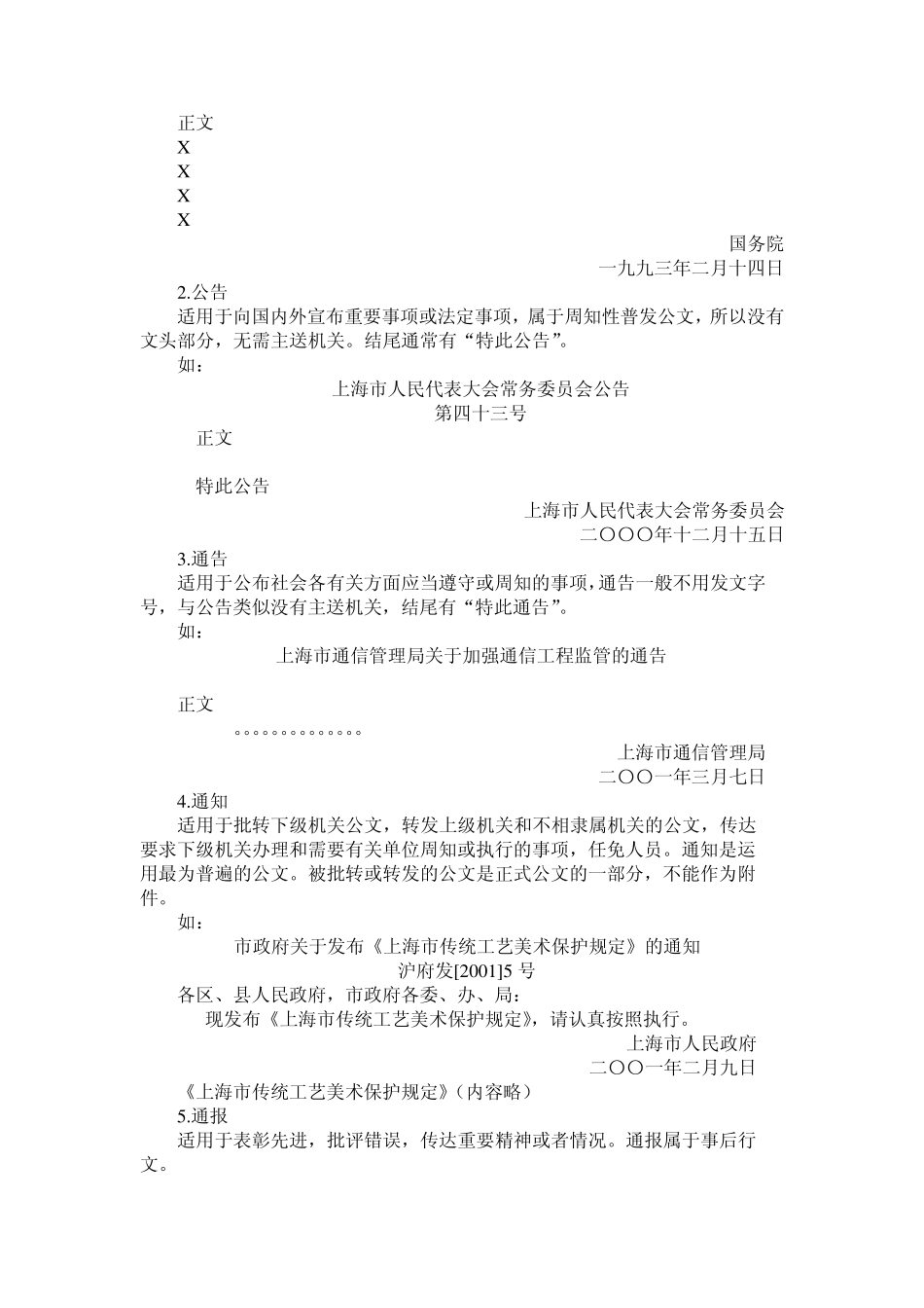 常用行政公文总结_第2页