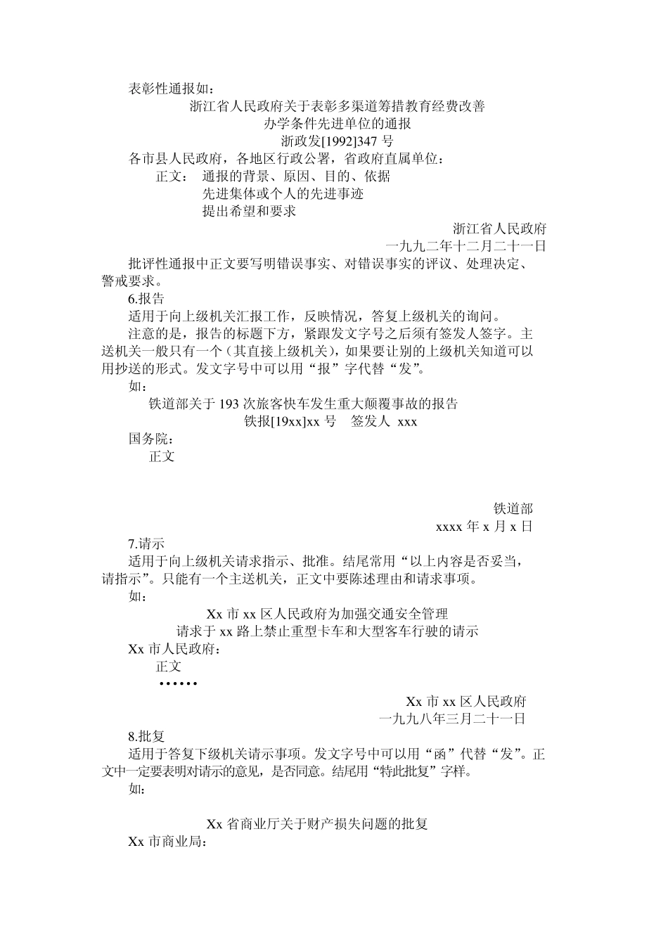 常用行政公文总结_第3页