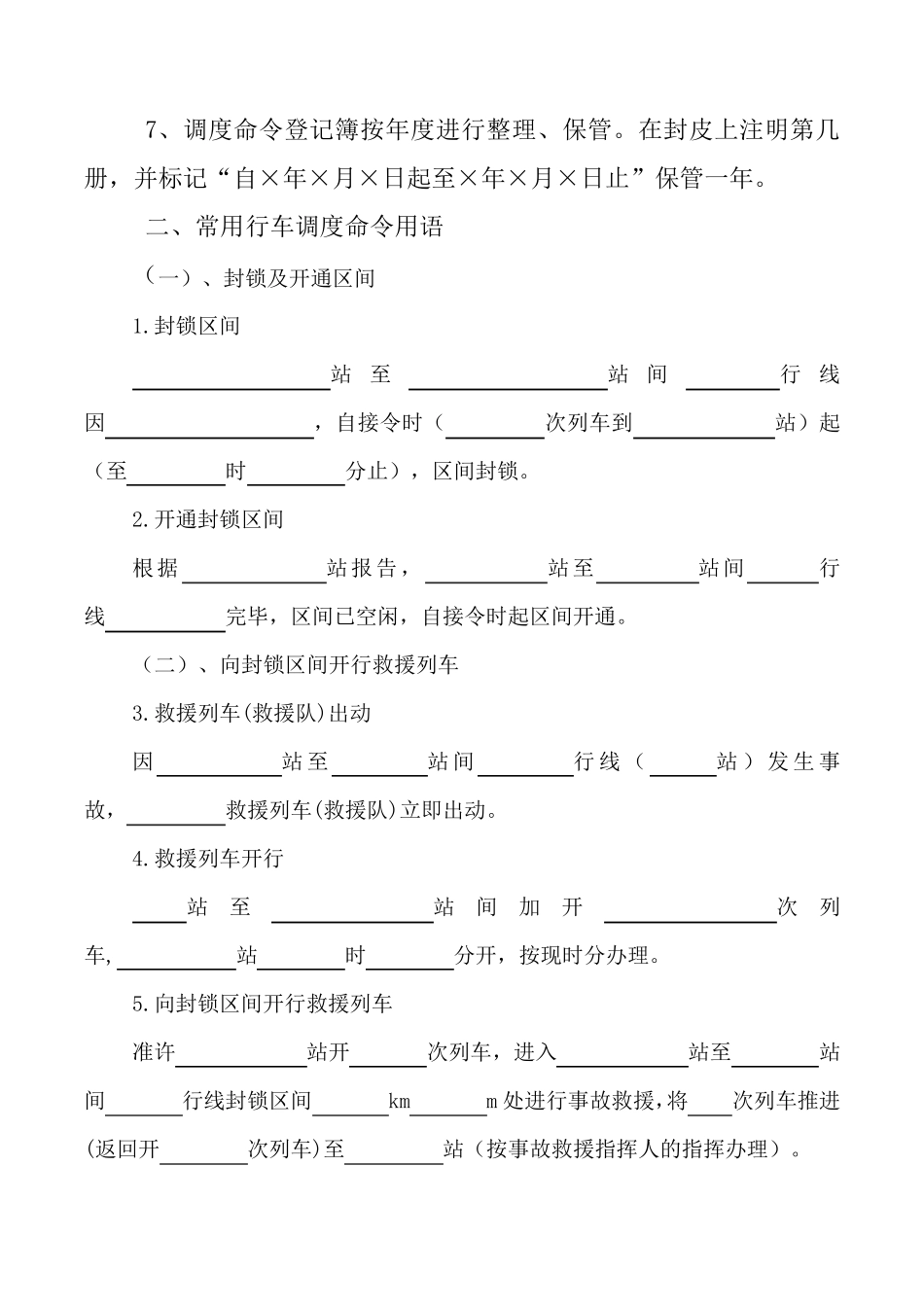 常用行车调度命令用语_第2页