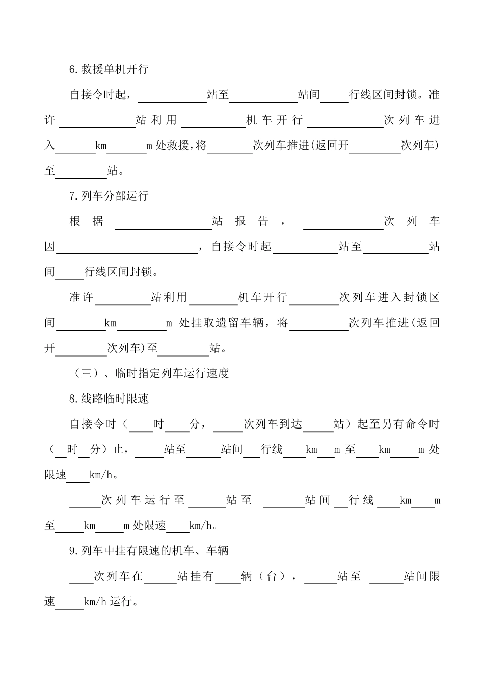常用行车调度命令用语_第3页