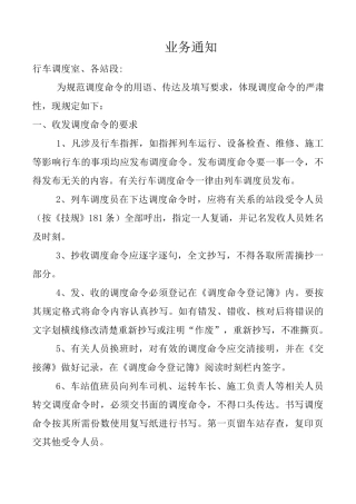 常用行车调度命令用语