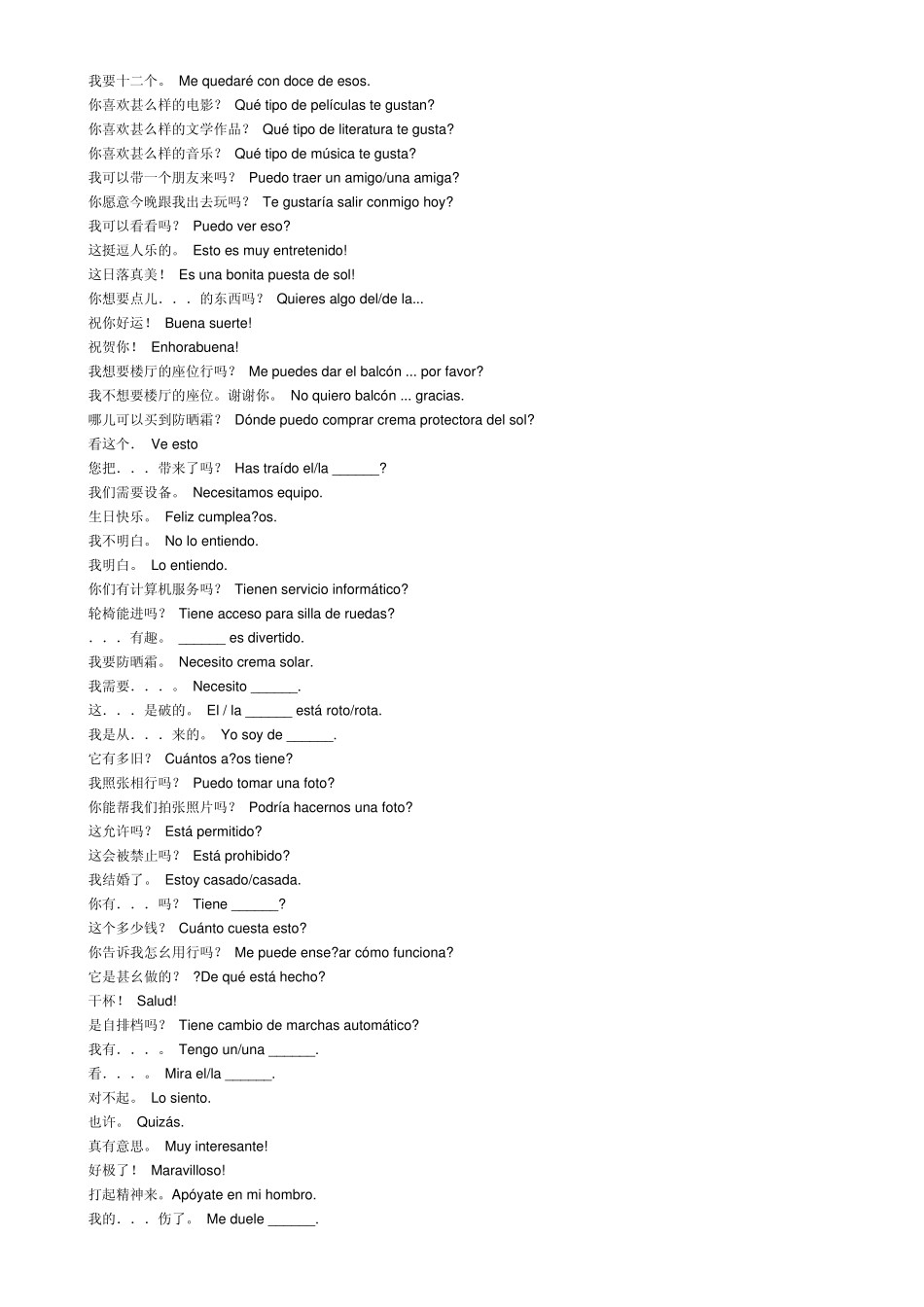 常用西班牙语日常用语_第2页