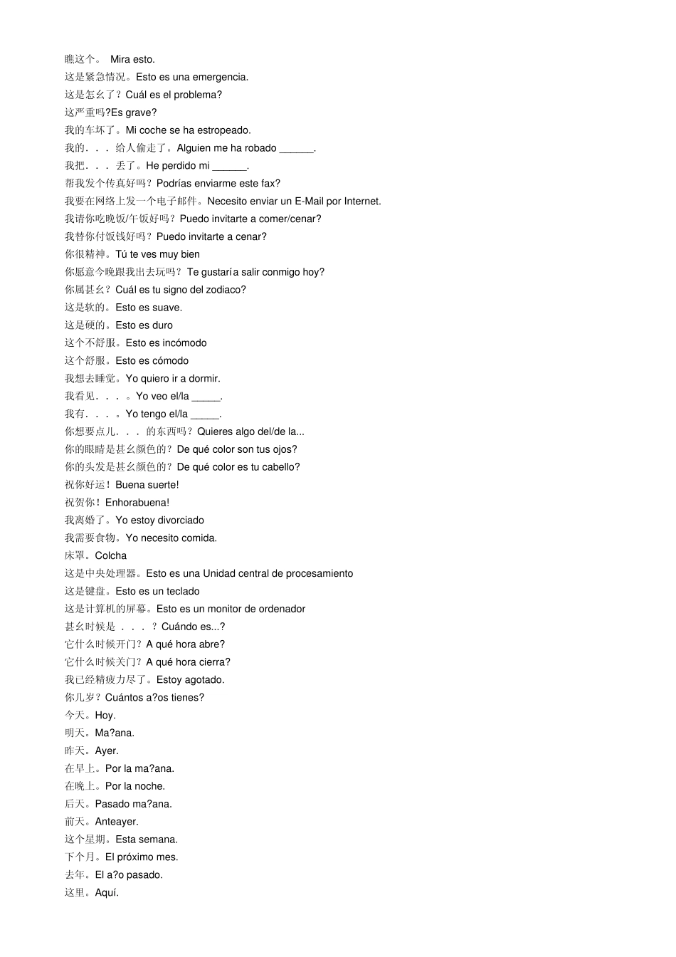 常用西班牙语日常用语_第3页