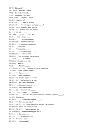 常用西班牙语日常用语