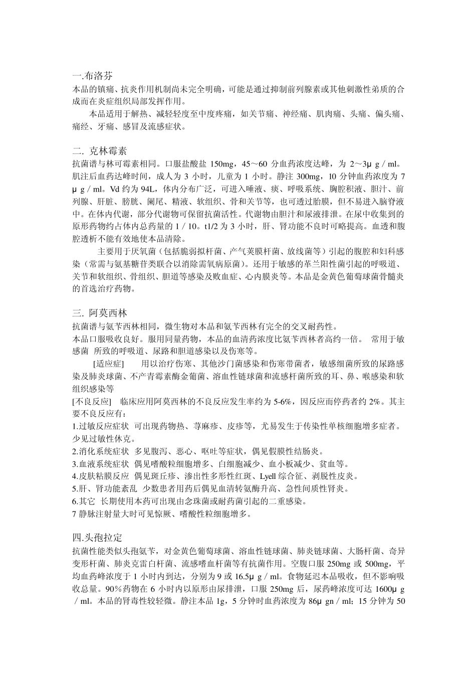 常用西药简介_第1页