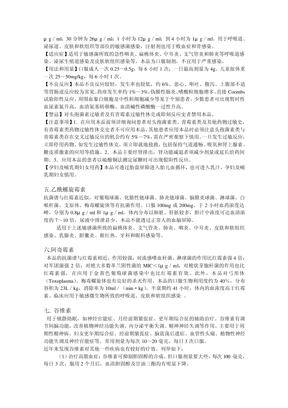 常用西药简介_第2页