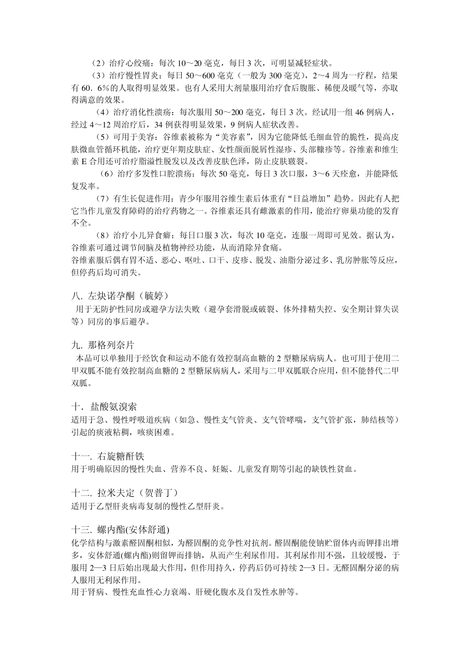 常用西药简介_第3页