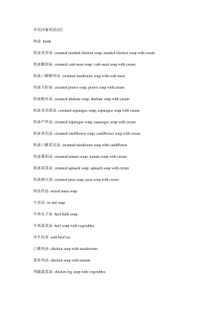 常用西餐英语词汇