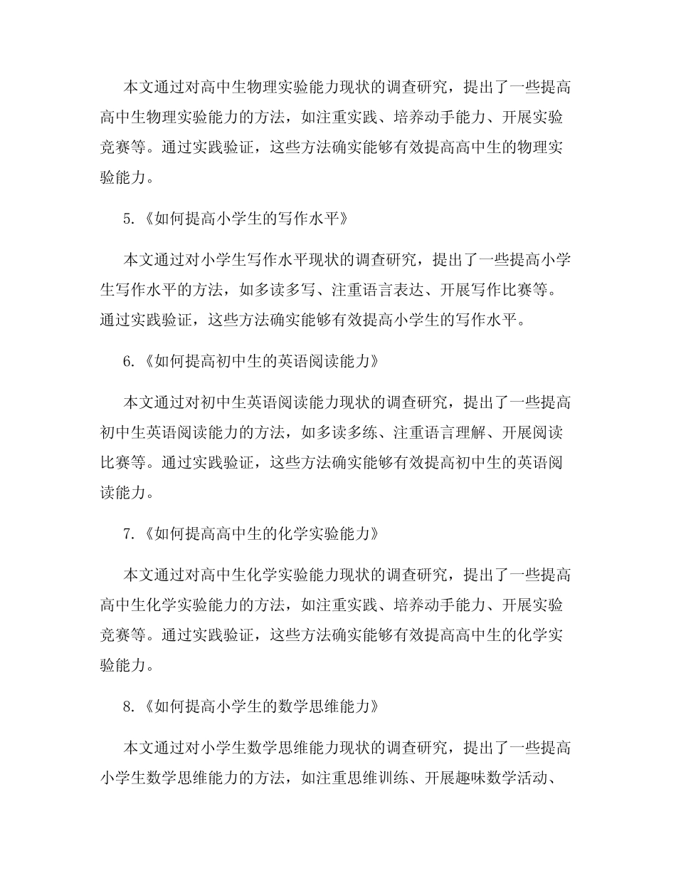 研究性学习报告范文12则_第2页