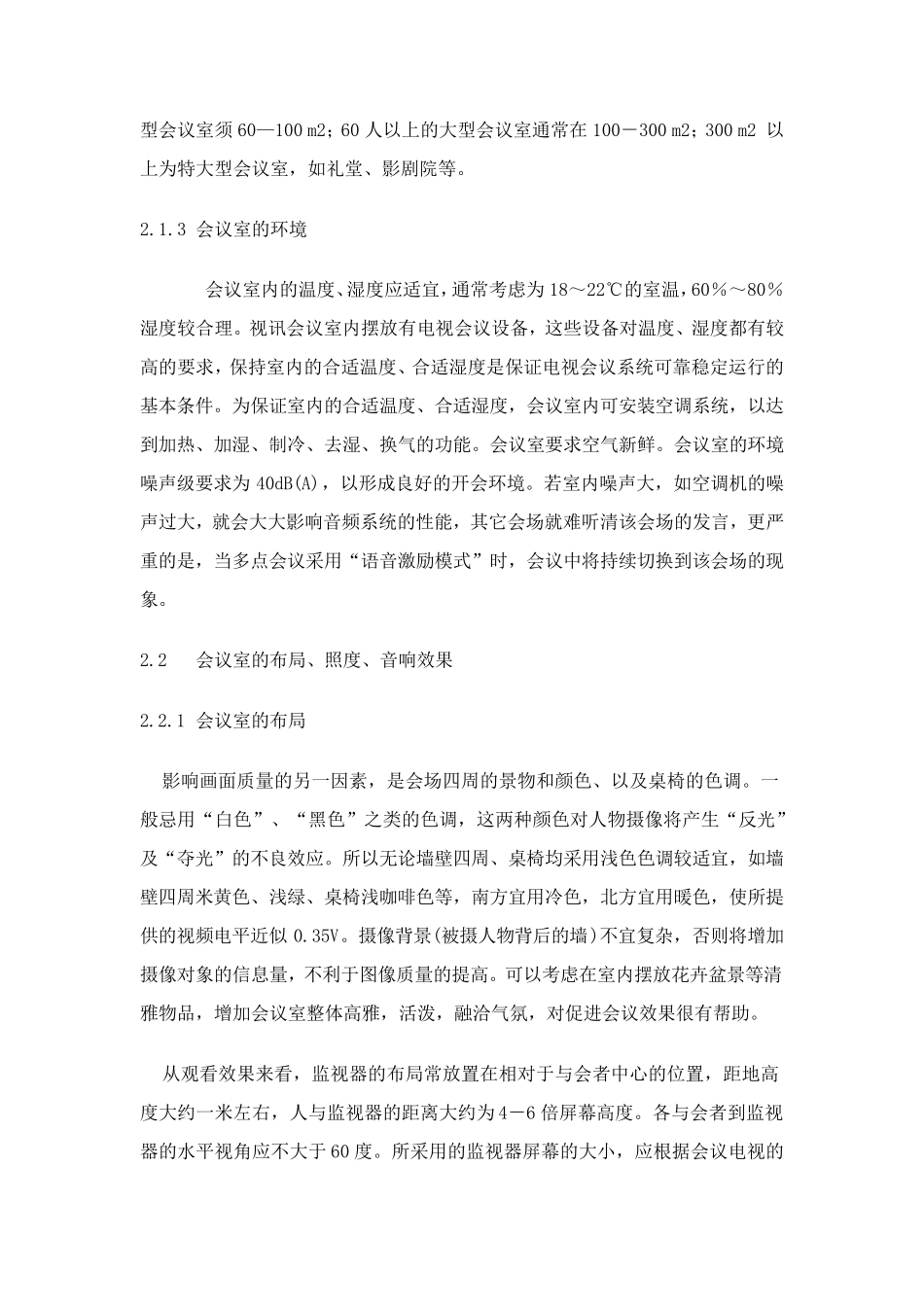 常用视频会议室建设规范_第3页