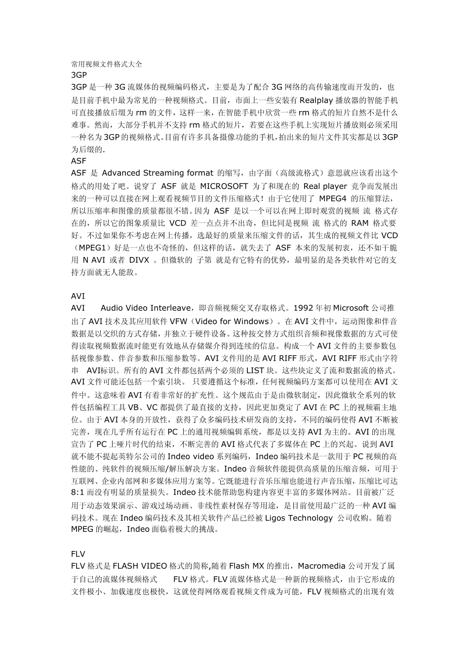 常用视频文件格式大全_第1页