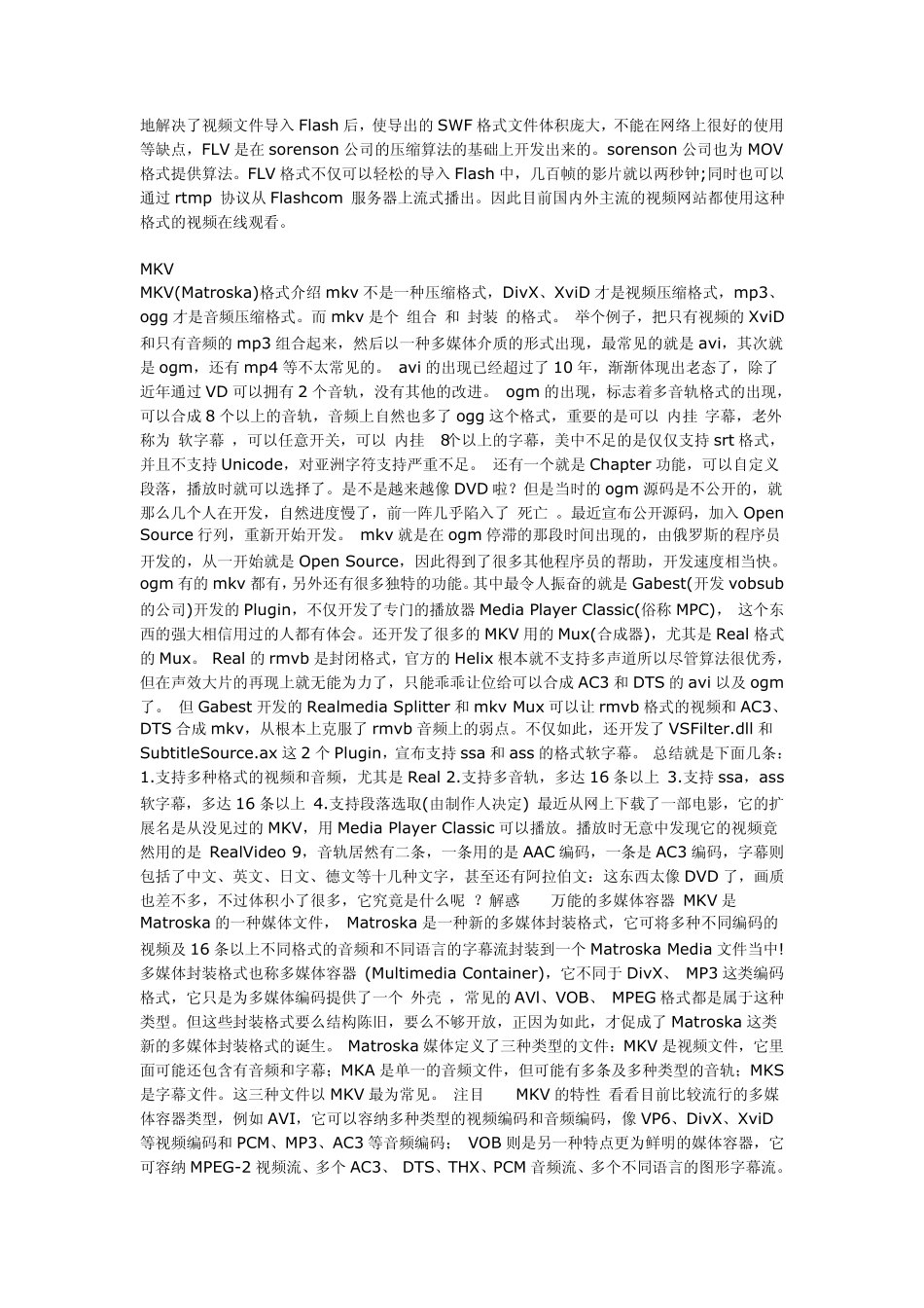 常用视频文件格式大全_第2页