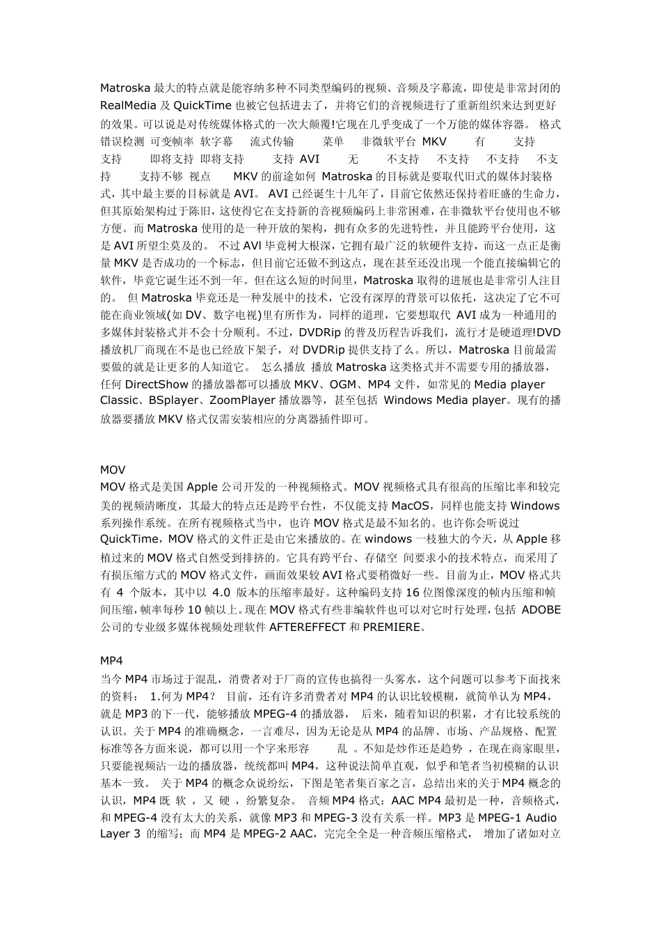 常用视频文件格式大全_第3页