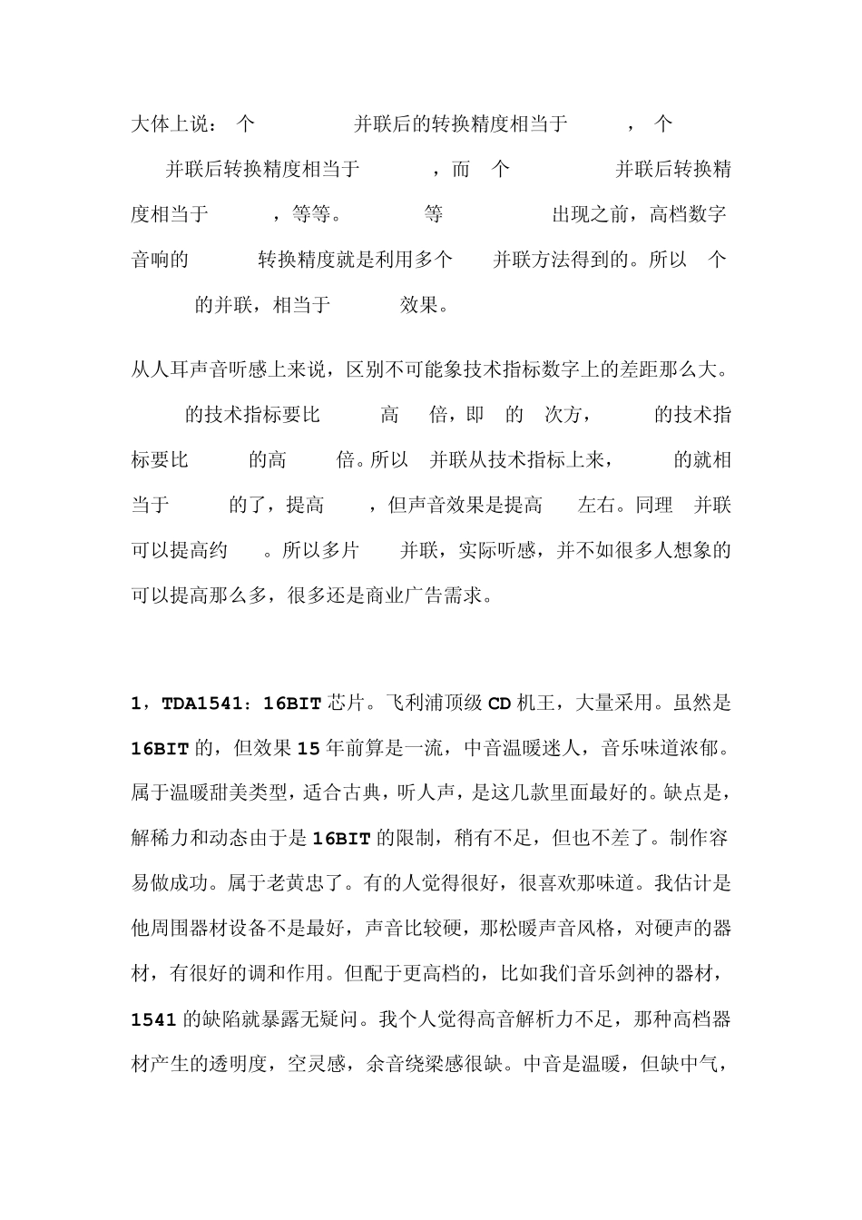 常用解码芯片介绍_第2页