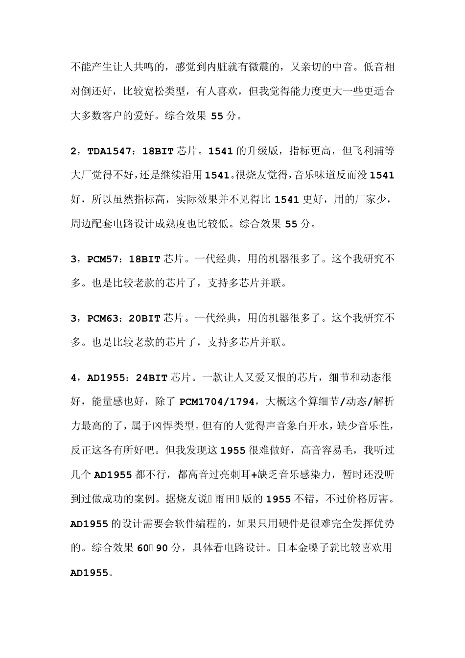 常用解码芯片介绍_第3页