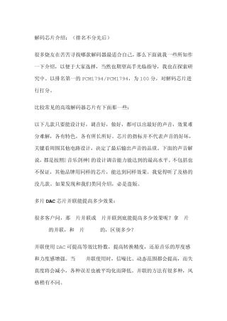 常用解码芯片介绍
