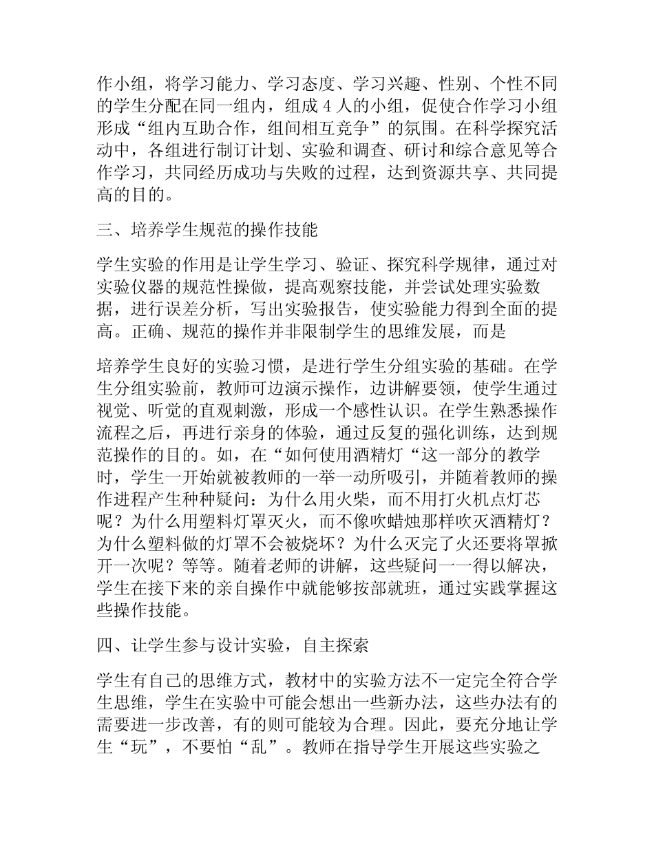 小学科学实验教学经验_第2页