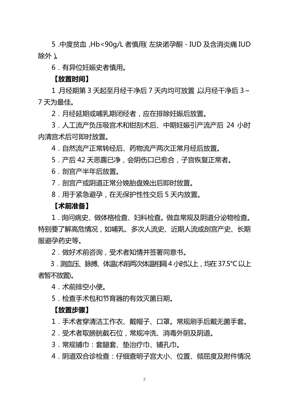 常用计划生育技术常规_第2页