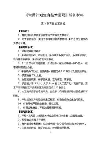 常用计划生育技术常规