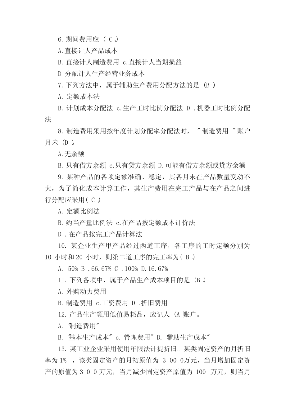 2015中央电大《成本会计》期末复习资料全集(含答案)_第2页