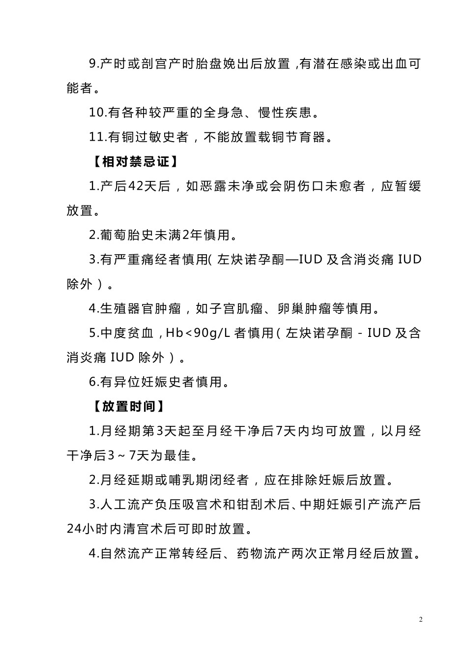 常用计划生育节育手术操作常规_第2页