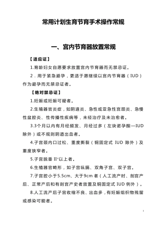 常用计划生育节育手术操作常规
