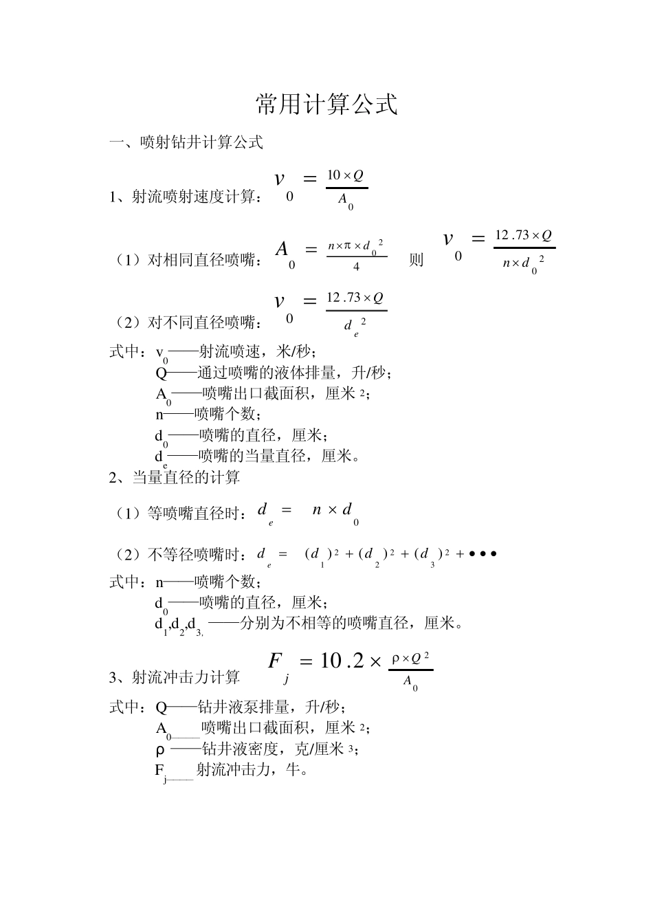 常用计算公式_第1页