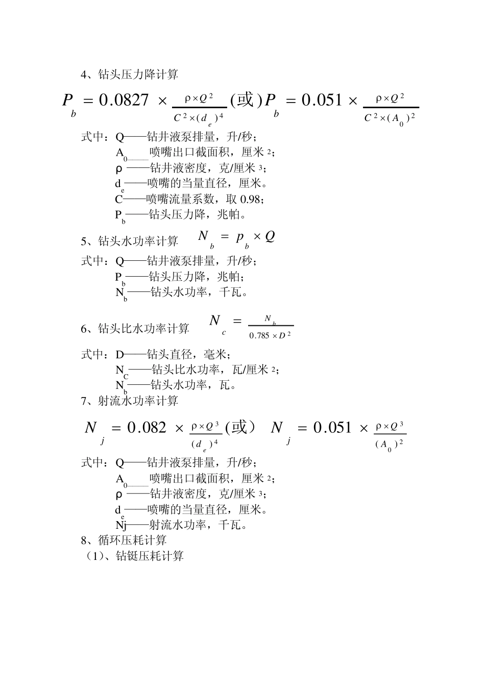 常用计算公式_第2页