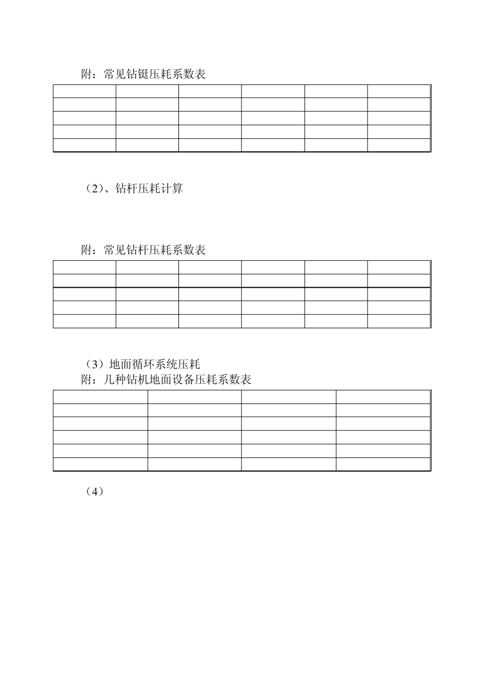 常用计算公式_第3页