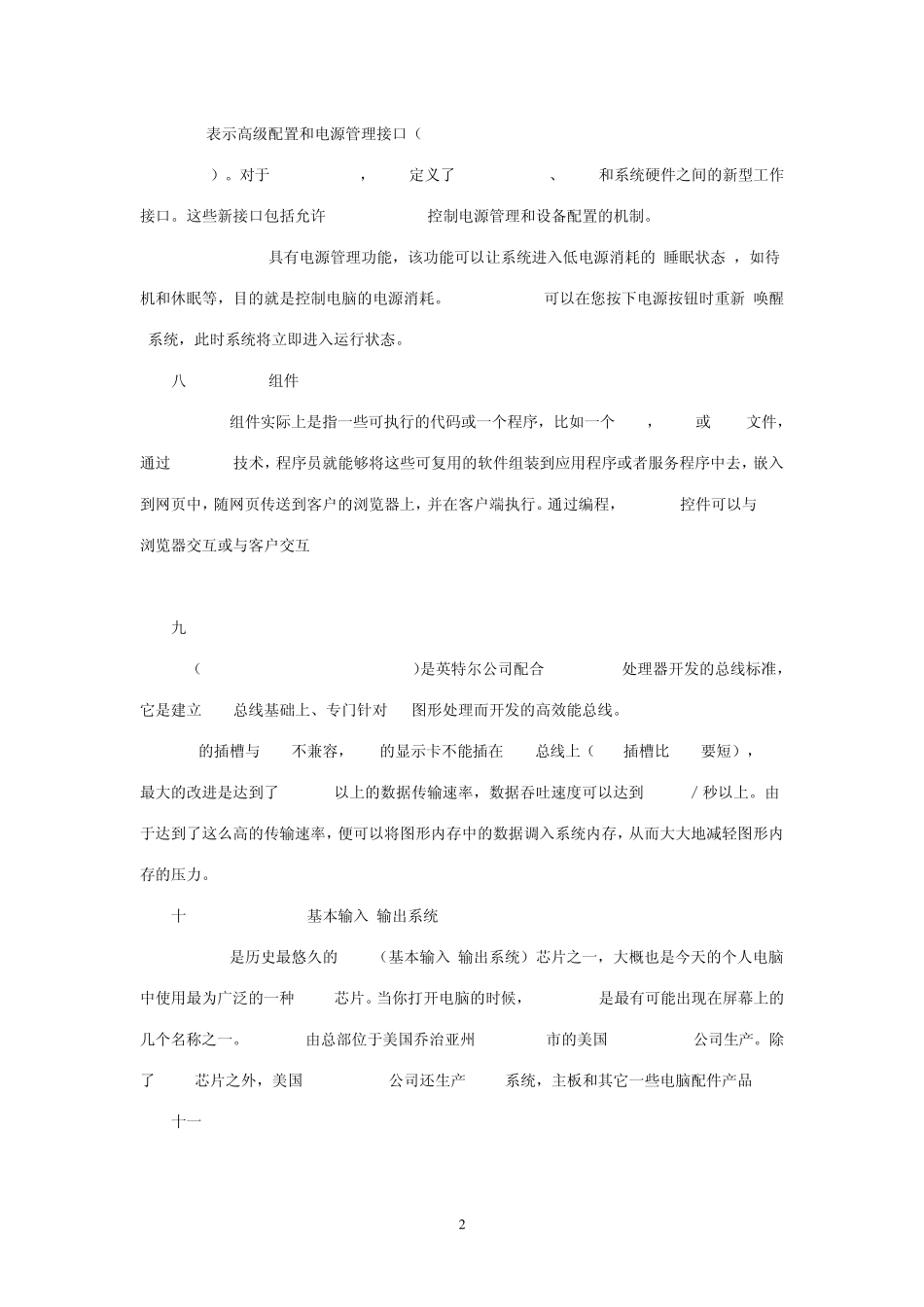 常用计算机专业术语名词解释大全_第2页