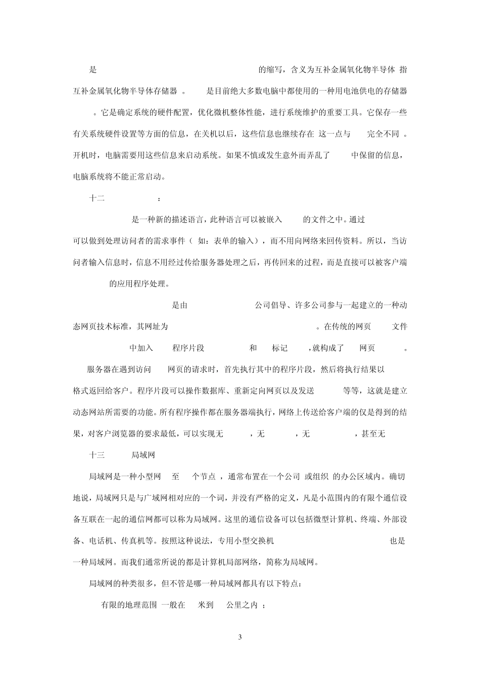 常用计算机专业术语名词解释大全_第3页