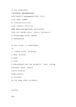 常用计算机算法列表