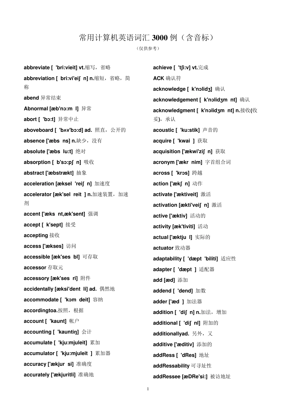 常用计算机英语词汇3000例(含音标)_第1页
