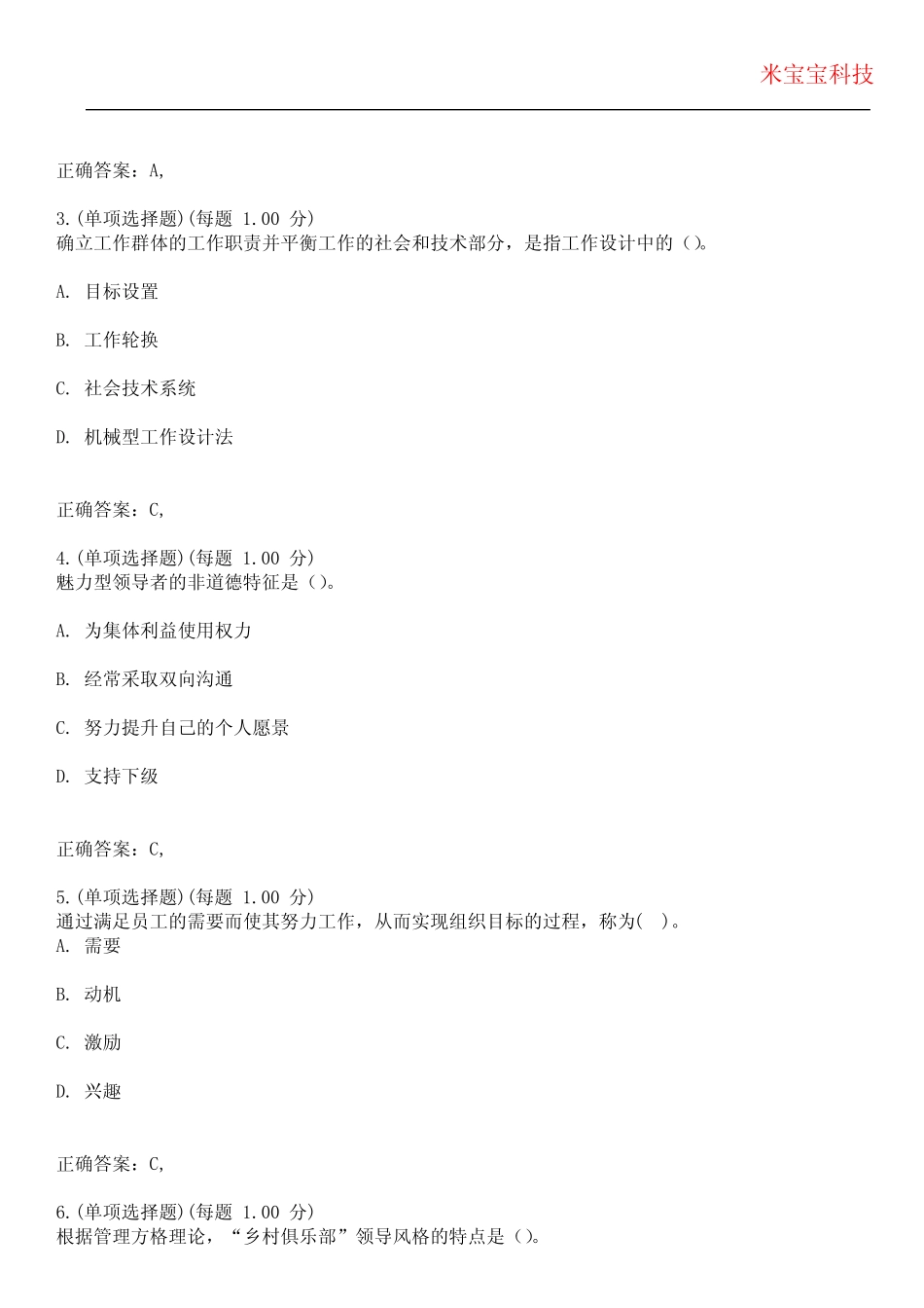 2023年高级经济师-人力资源专业实务考试备考题库附带答案9_第2页
