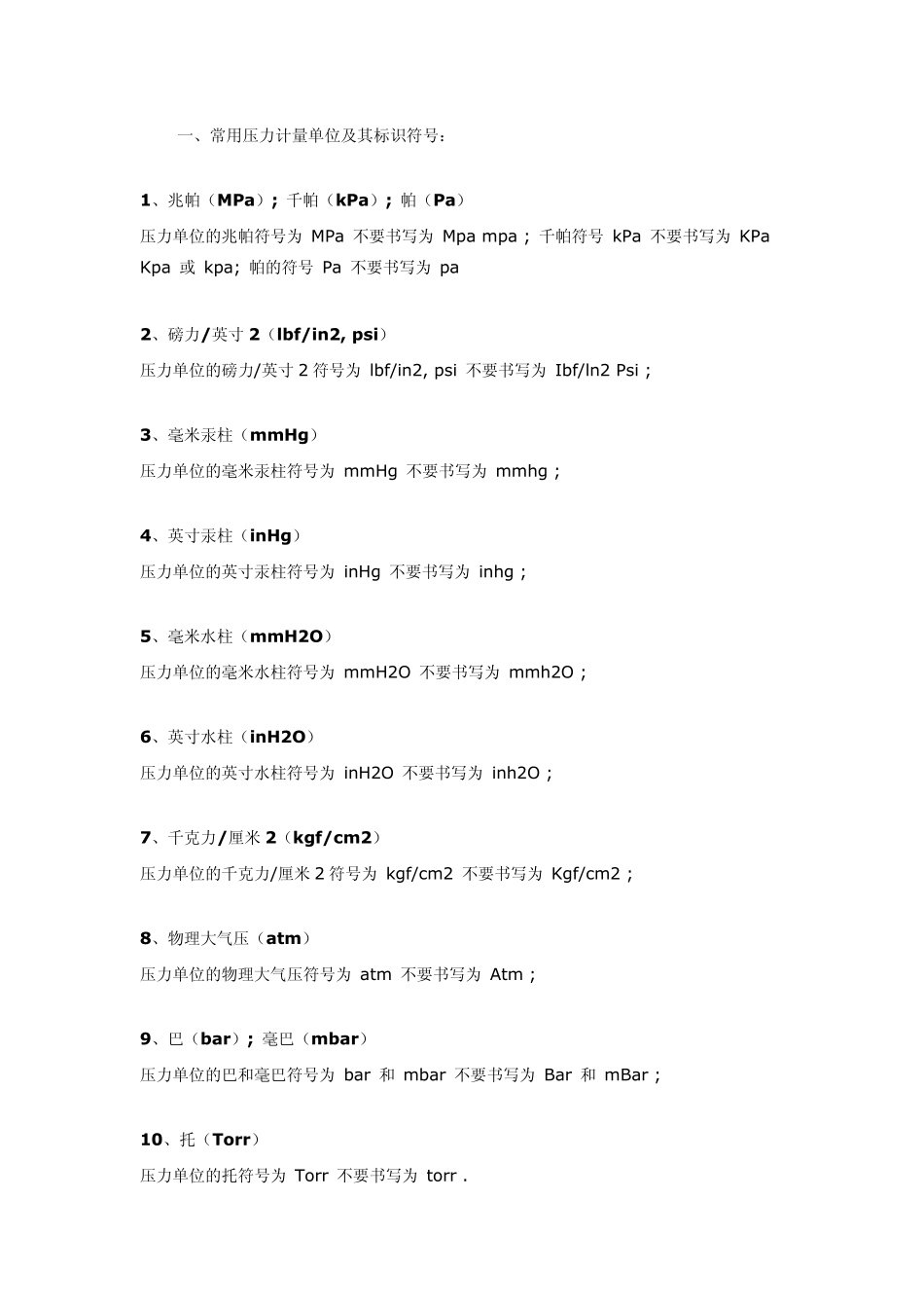 常用计量单位_第1页