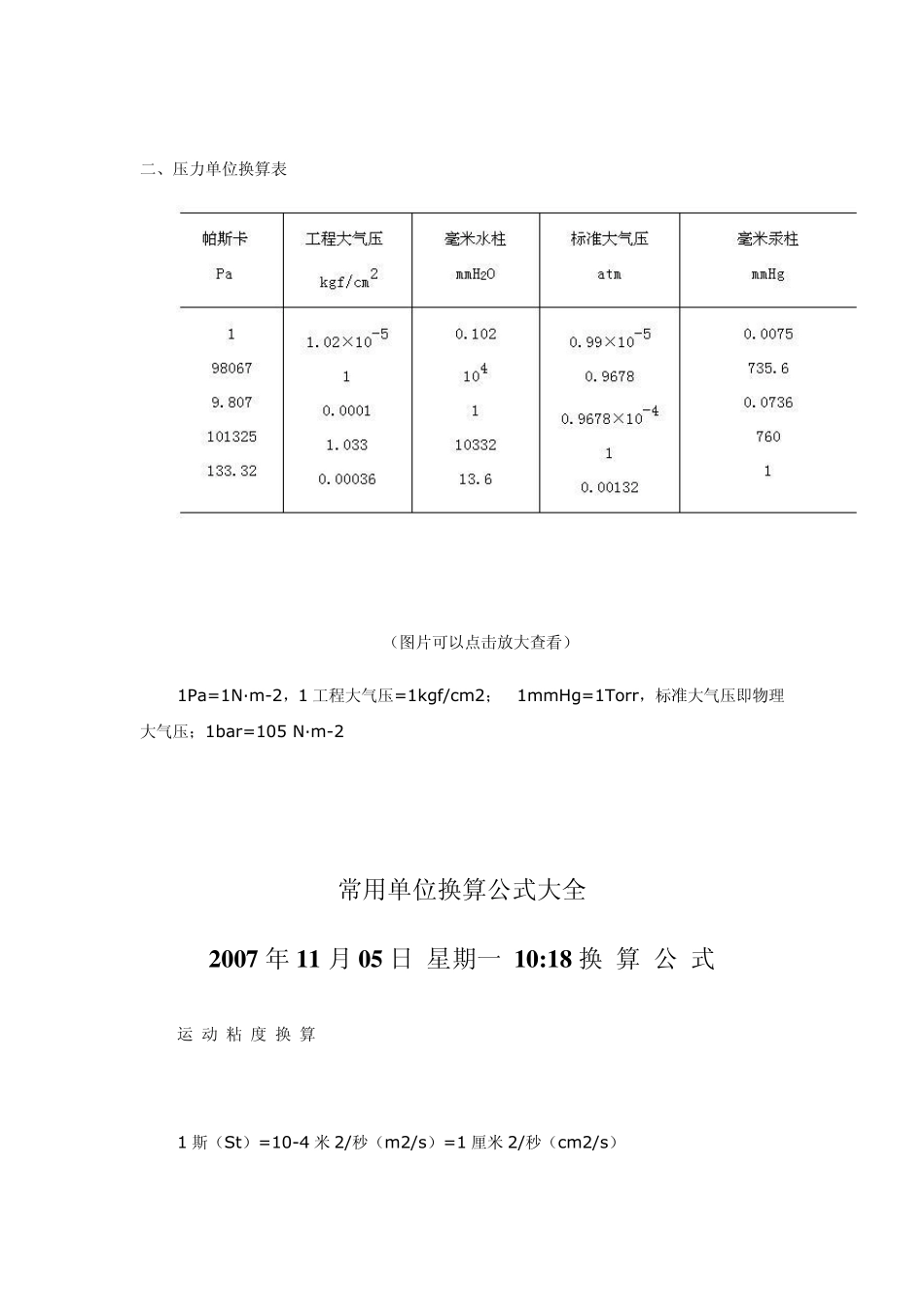 常用计量单位_第2页