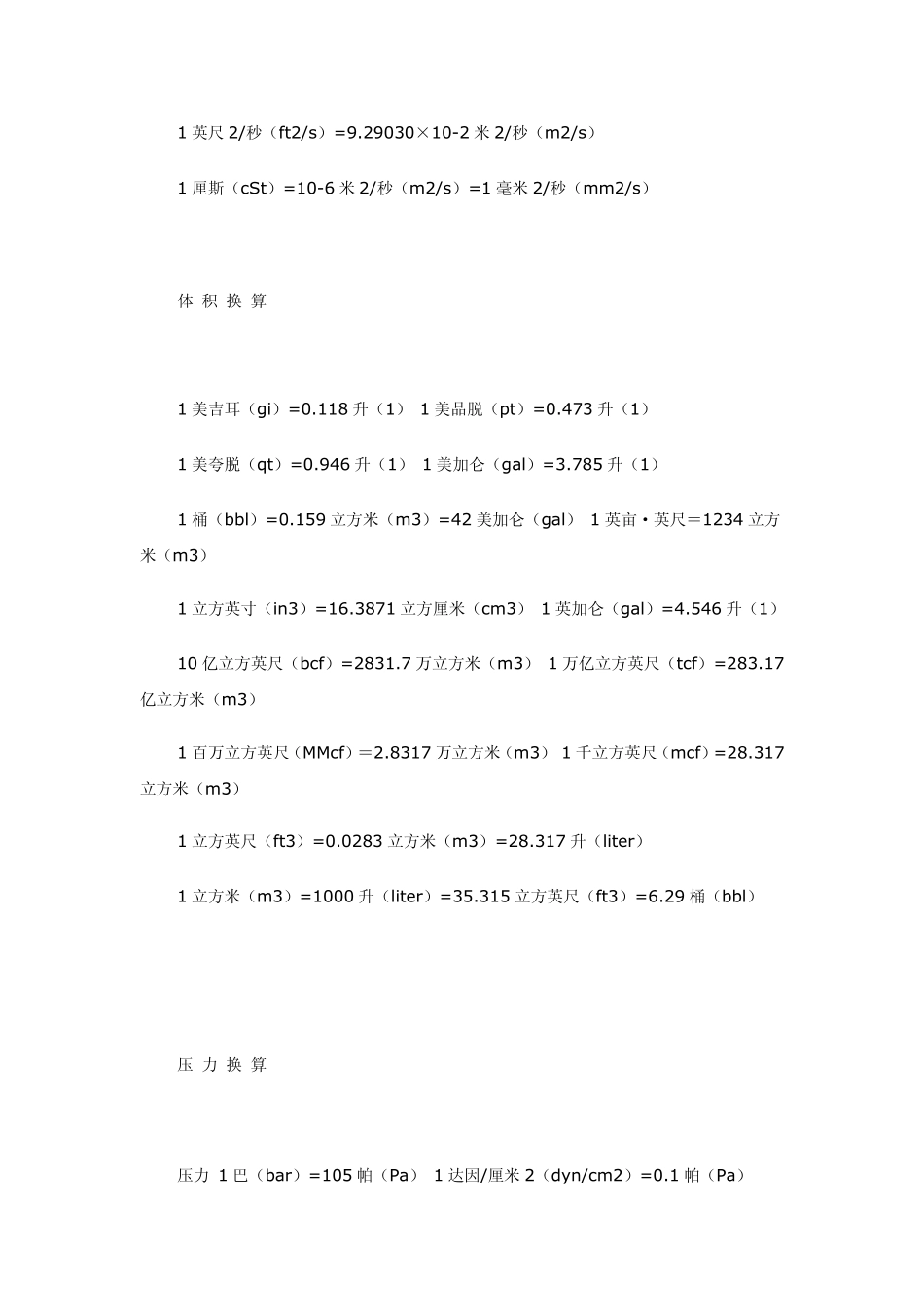 常用计量单位_第3页