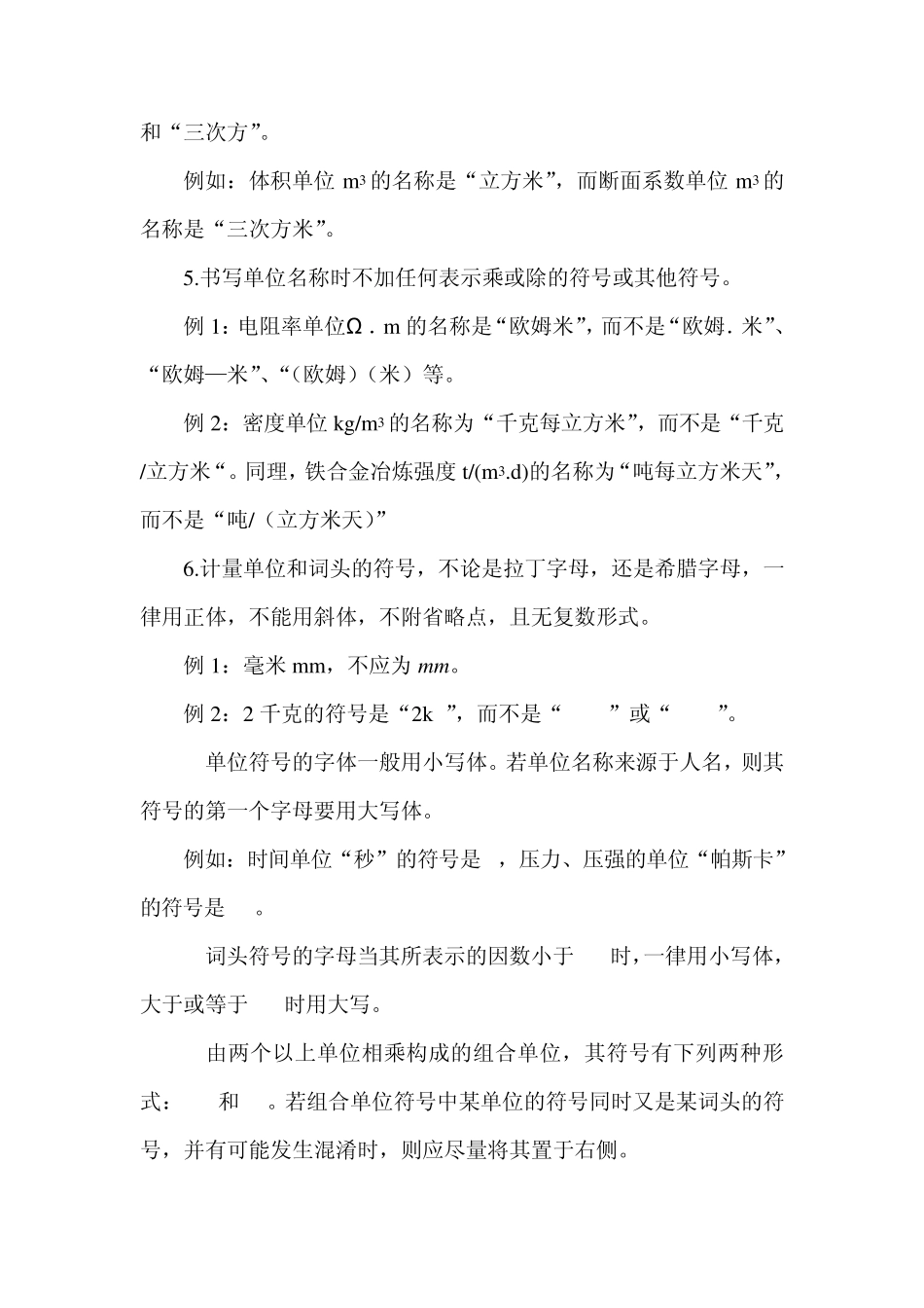 常用计量单位使用规则_第2页