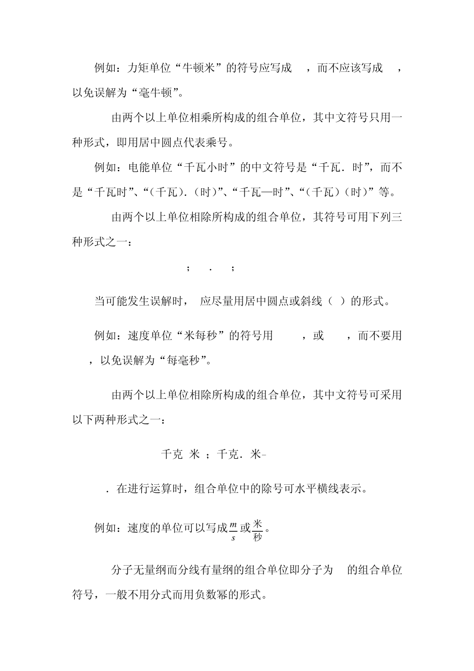 常用计量单位使用规则_第3页