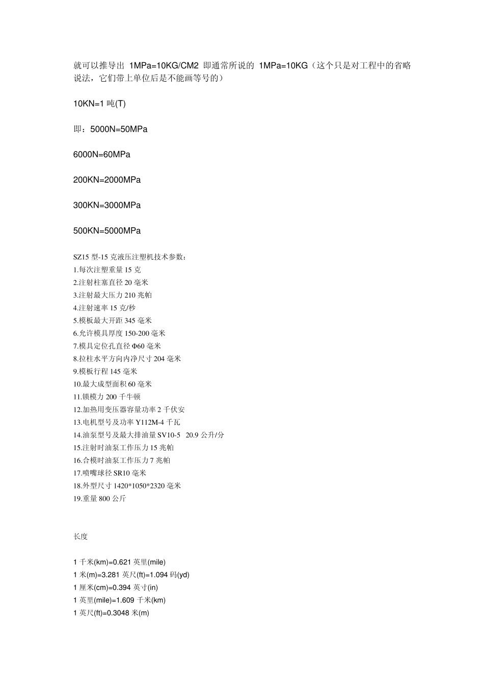 常用计量单位换算_第3页