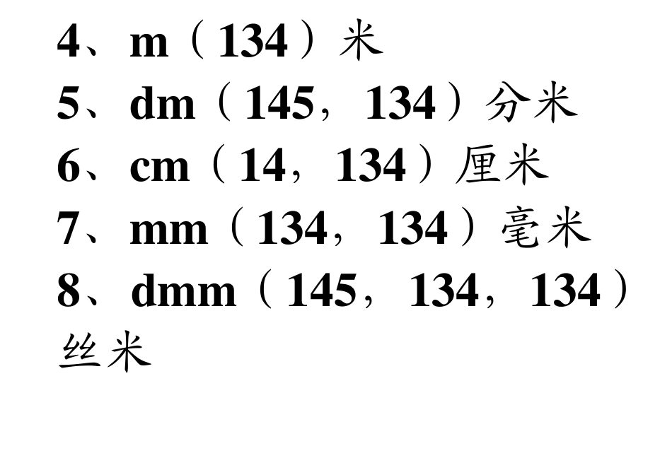 常用计量单位符号_第2页