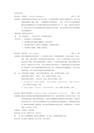 (财务会计)会计学专业哈尔滨学院教务处